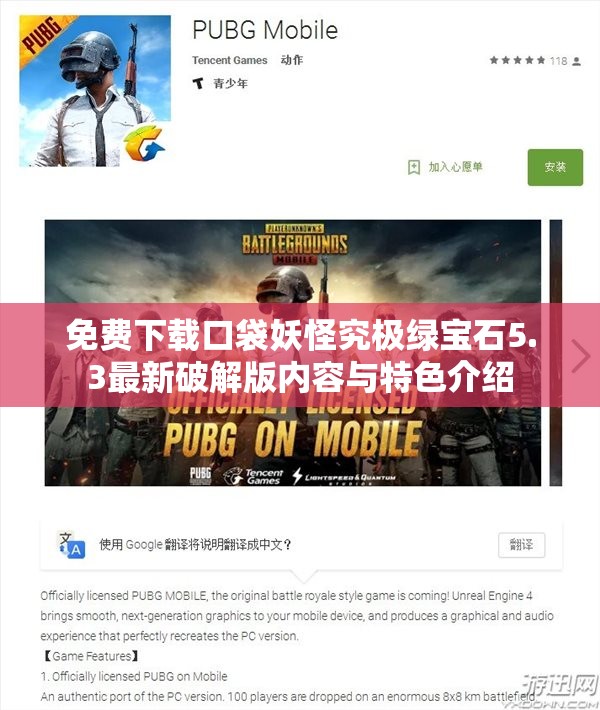 免费下载口袋妖怪究极绿宝石5.3最新破解版内容与特色介绍