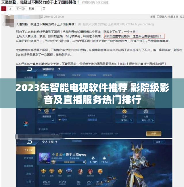 2023年智能电视软件推荐 影院级影音及直播服务热门排行