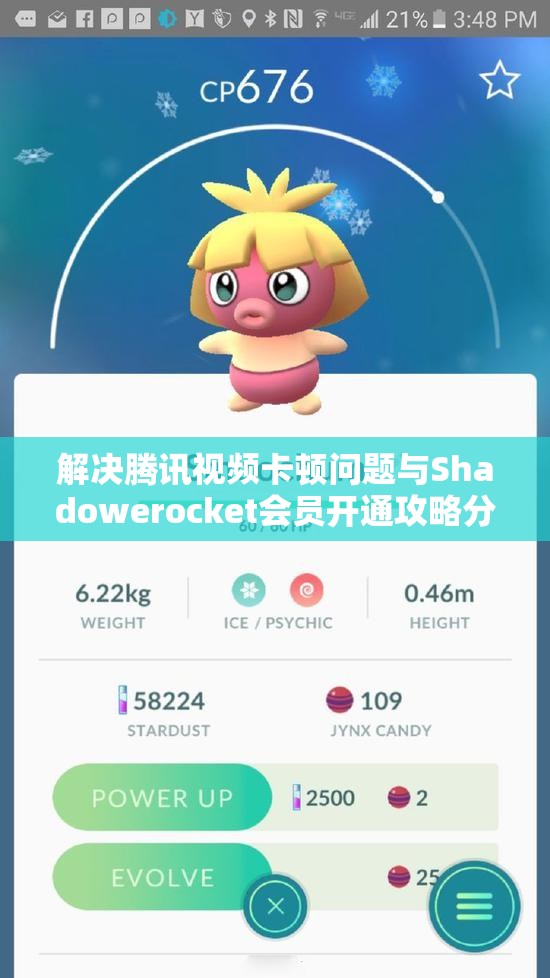 解决腾讯视频卡顿问题与Shadowerocket会员开通攻略分享