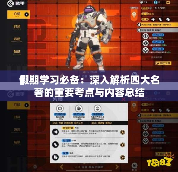 假期学习必备：深入解析四大名著的重要考点与内容总结