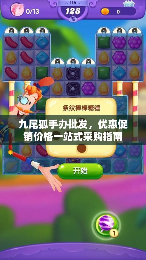 九尾狐手办批发，优惠促销价格一站式采购指南