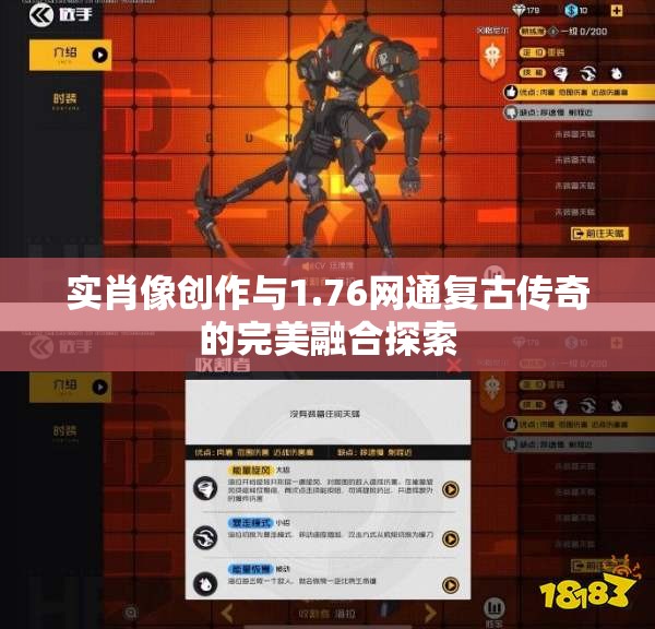 实肖像创作与1.76网通复古传奇的完美融合探索