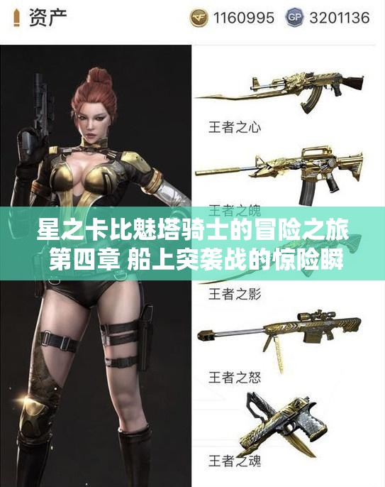星之卡比魅塔骑士的冒险之旅 第四章 船上突袭战的惊险瞬间