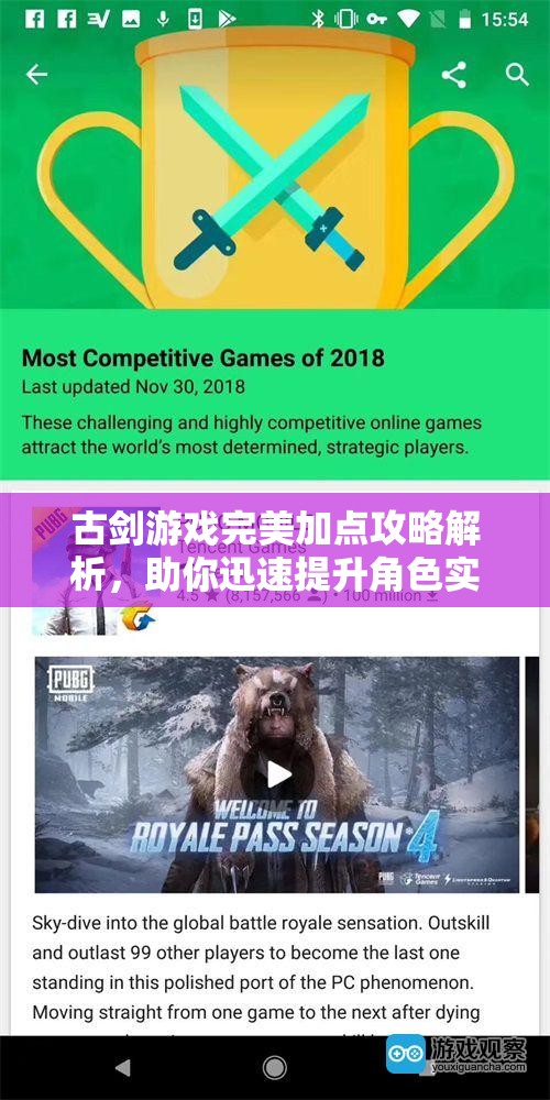 古剑游戏完美加点攻略解析，助你迅速提升角色实力！