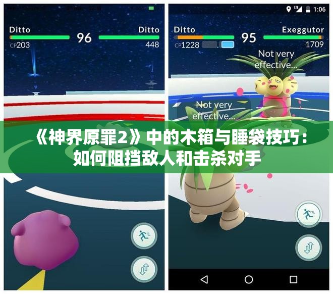 《神界原罪2》中的木箱与睡袋技巧：如何阻挡敌人和击杀对手
