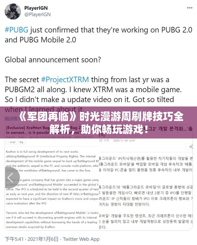 《军团再临》时光漫游周刷牌技巧全解析，助你畅玩游戏！