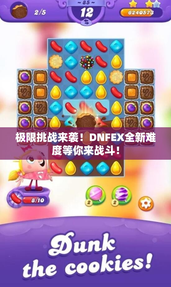 极限挑战来袭！DNFEX全新难度等你来战斗！