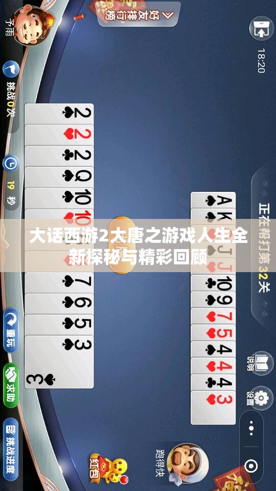 大话西游2大唐之游戏人生全新探秘与精彩回顾