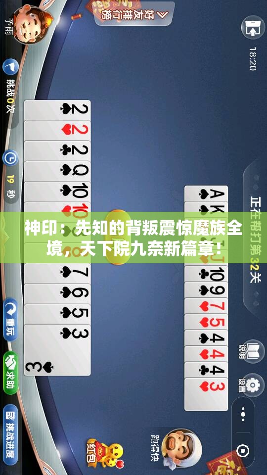 神印：先知的背叛震惊魔族全境，天下院九奈新篇章！