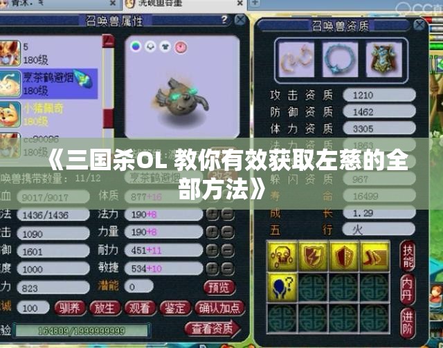 《三国杀OL 教你有效获取左慈的全部方法》