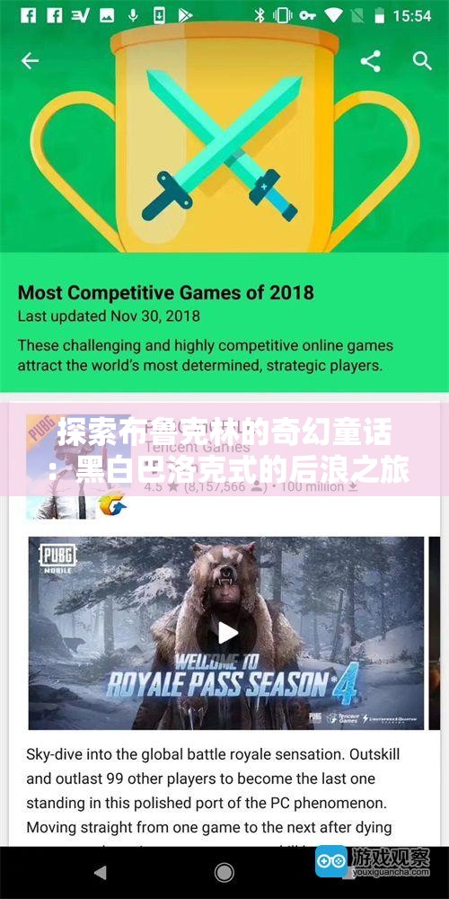探索布鲁克林的奇幻童话：黑白巴洛克式的后浪之旅