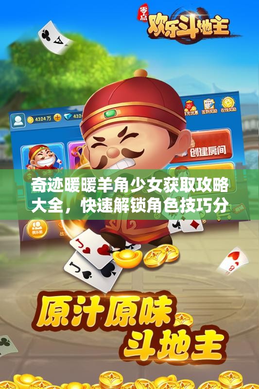 奇迹暖暖羊角少女获取攻略大全，快速解锁角色技巧分享