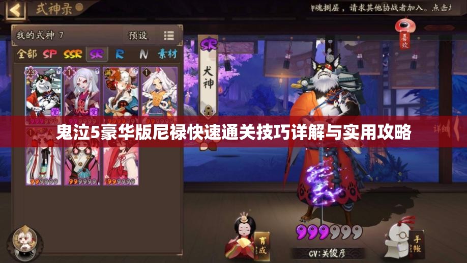 鬼泣5豪华版尼禄快速通关技巧详解与实用攻略