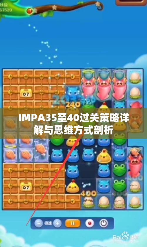 IMPA35至40过关策略详解与思维方式剖析