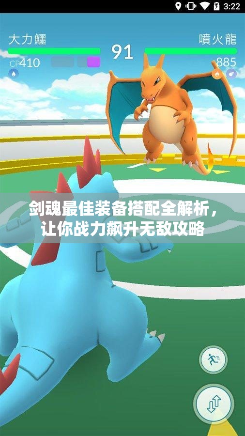 剑魂最佳装备搭配全解析，让你战力飙升无敌攻略