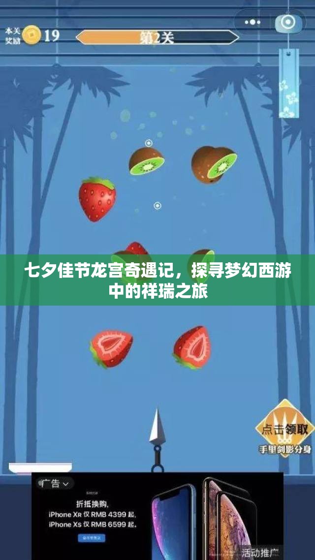 七夕佳节龙宫奇遇记，探寻梦幻西游中的祥瑞之旅
