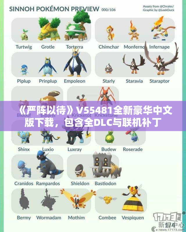 《严阵以待》V55481全新豪华中文版下载，包含全DLC与联机补丁