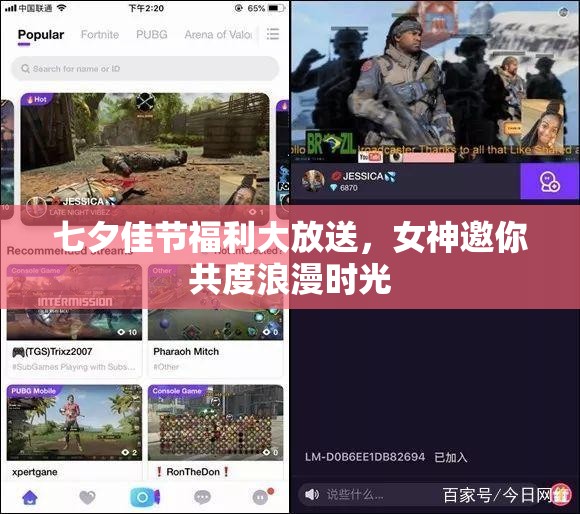 七夕佳节福利大放送，女神邀你共度浪漫时光