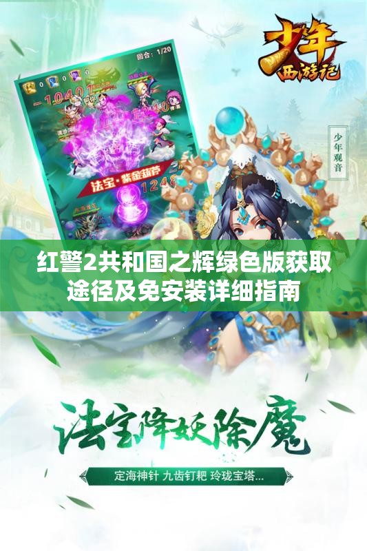 红警2共和国之辉绿色版获取途径及免安装详细指南