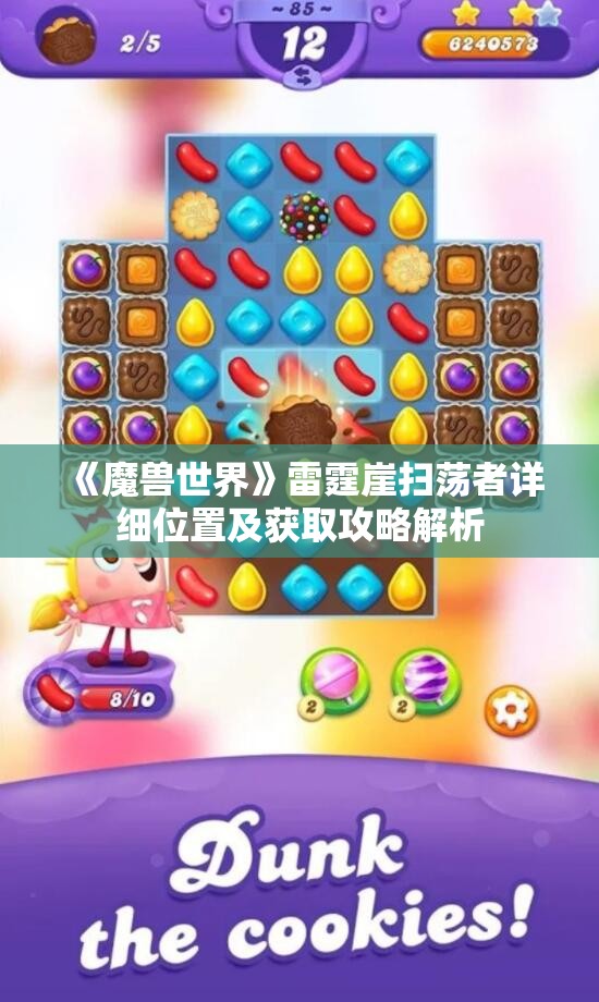 《魔兽世界》雷霆崖扫荡者详细位置及获取攻略解析