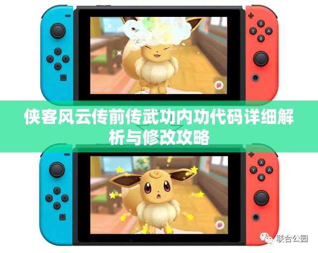 侠客风云传前传武功内功代码详细解析与修改攻略