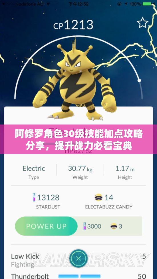 阿修罗角色30级技能加点攻略分享，提升战力必看宝典