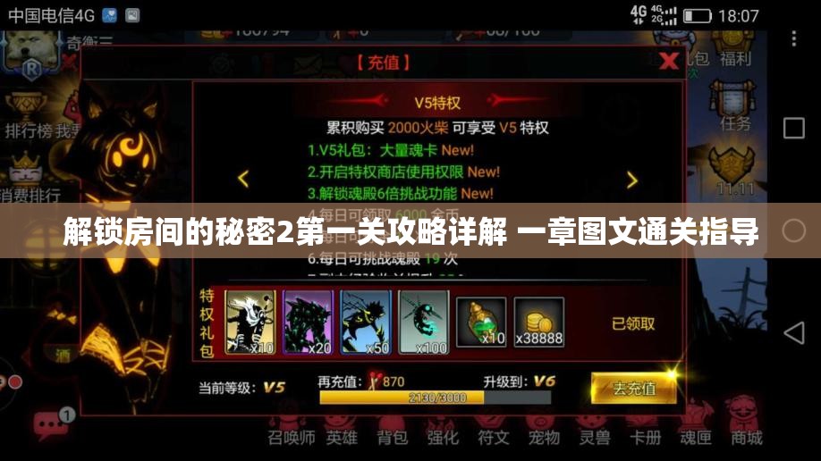 解锁房间的秘密2第一关攻略详解 一章图文通关指导