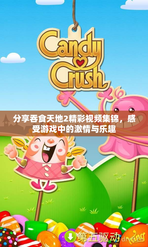 分享吞食天地2精彩视频集锦，感受游戏中的激情与乐趣