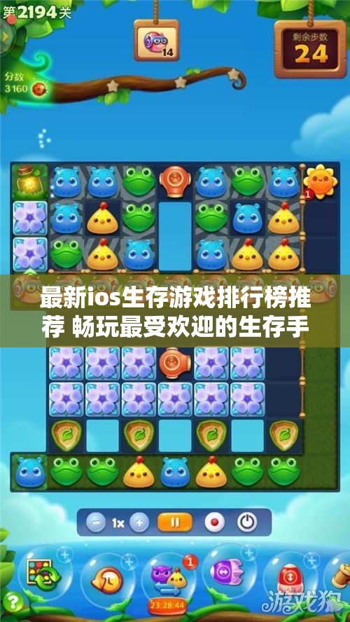 最新ios生存游戏排行榜推荐 畅玩最受欢迎的生存手游下载