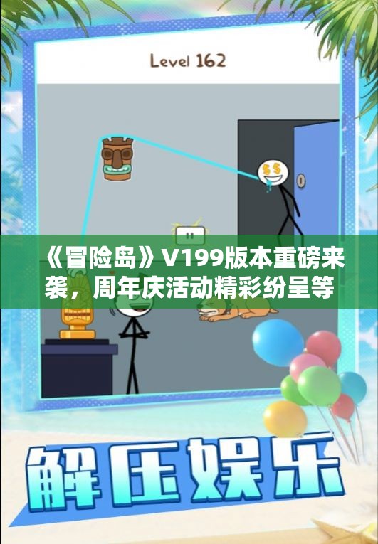《冒险岛》V199版本重磅来袭，周年庆活动精彩纷呈等你参与！