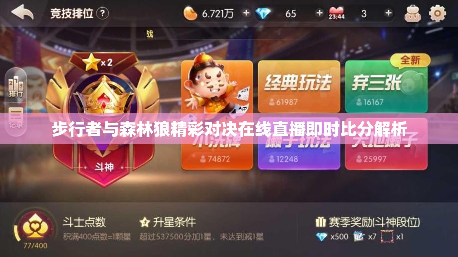 步行者与森林狼精彩对决在线直播即时比分解析