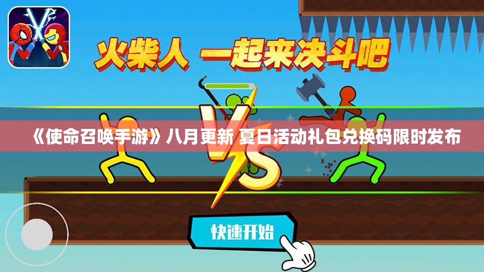《使命召唤手游》八月更新 夏日活动礼包兑换码限时发布