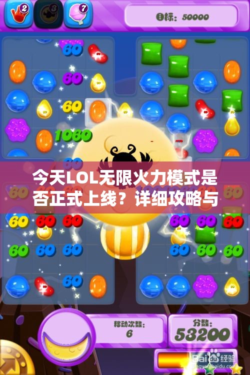 今天LOL无限火力模式是否正式上线？详细攻略与玩法解析分享