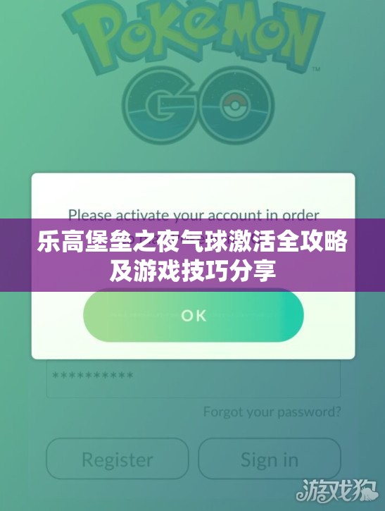 乐高堡垒之夜气球激活全攻略及游戏技巧分享