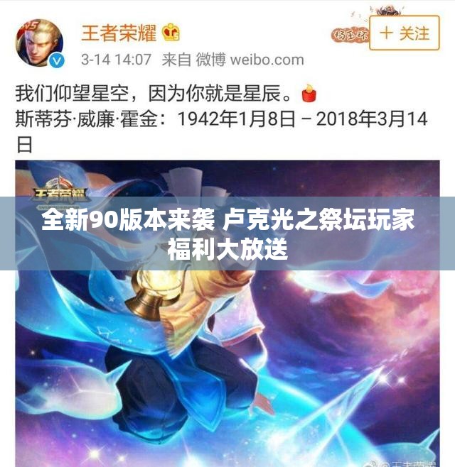 全新90版本来袭 卢克光之祭坛玩家福利大放送