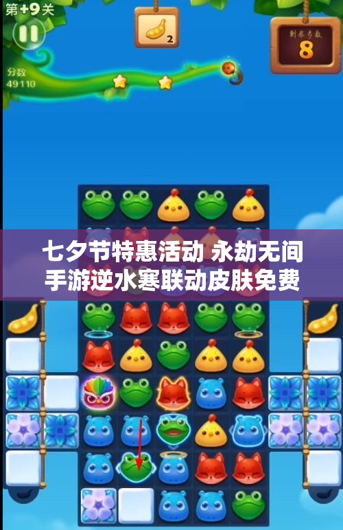 七夕节特惠活动 永劫无间手游逆水寒联动皮肤免费领取