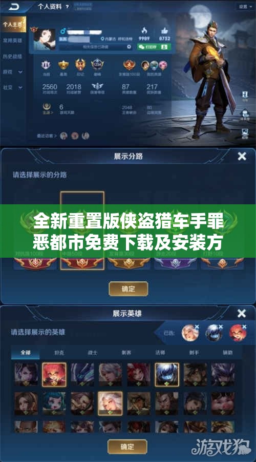 全新重置版侠盗猎车手罪恶都市免费下载及安装方法揭秘