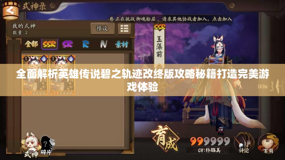 全面解析英雄传说碧之轨迹改终版攻略秘籍打造完美游戏体验