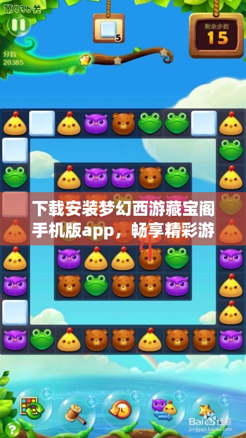 下载安装梦幻西游藏宝阁手机版app，畅享精彩游戏体验