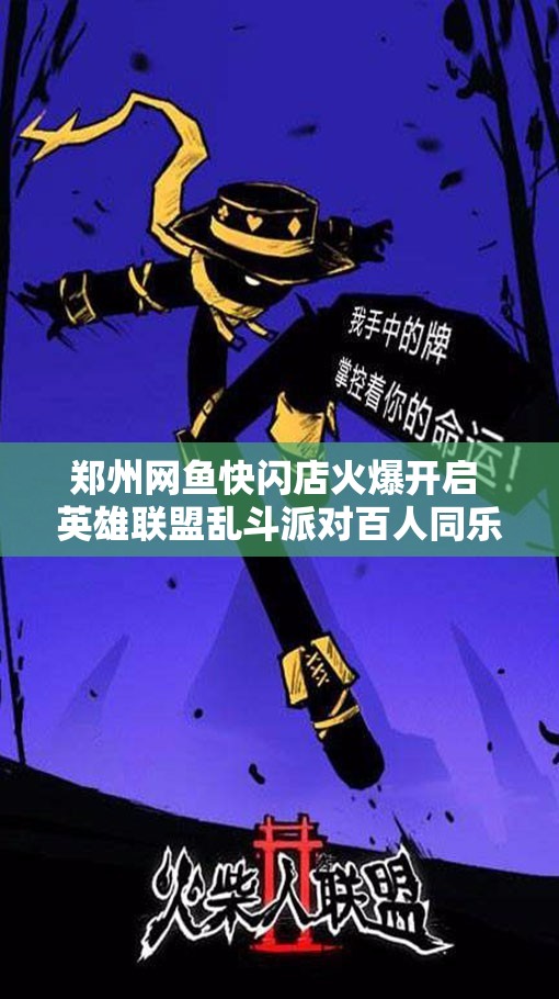 郑州网鱼快闪店火爆开启 英雄联盟乱斗派对百人同乐