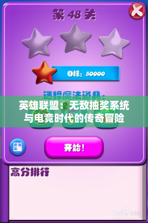 英雄联盟：无敌抽奖系统与电竞时代的传奇冒险