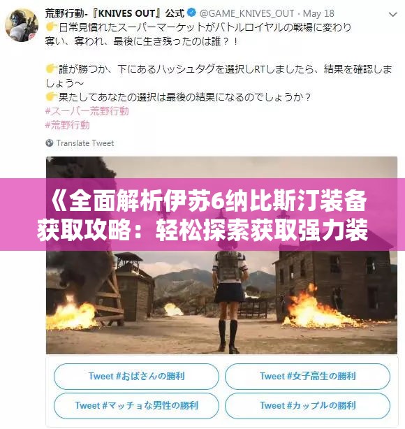 《全面解析伊苏6纳比斯汀装备获取攻略：轻松探索获取强力装备的方法》