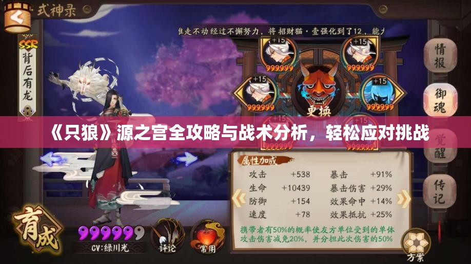 《只狼》源之宫全攻略与战术分析，轻松应对挑战