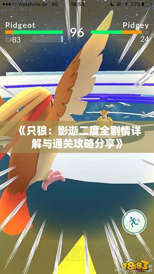 《只狼：影逝二度全剧情详解与通关攻略分享》