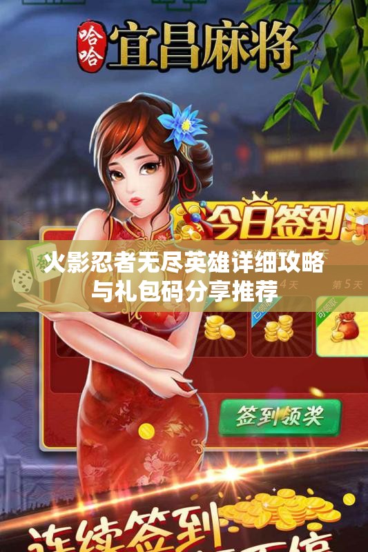火影忍者无尽英雄详细攻略与礼包码分享推荐