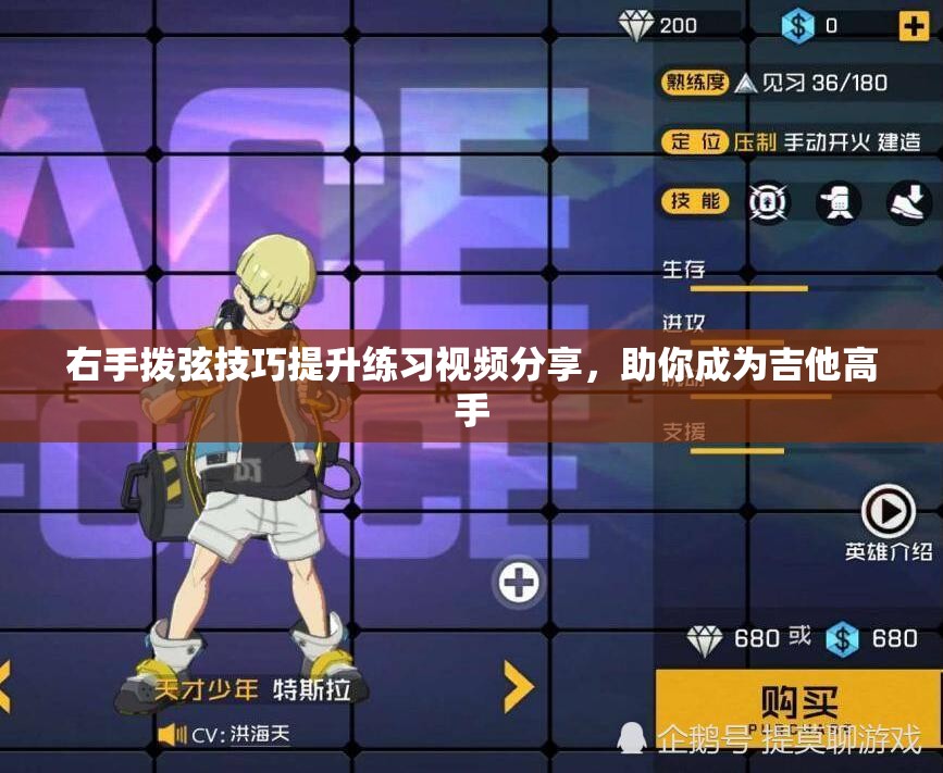 右手拨弦技巧提升练习视频分享，助你成为吉他高手
