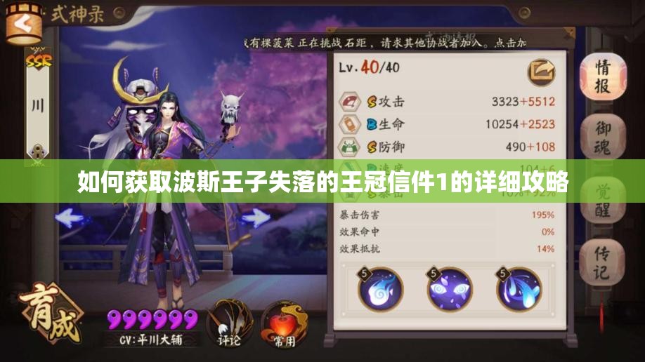 如何获取波斯王子失落的王冠信件1的详细攻略