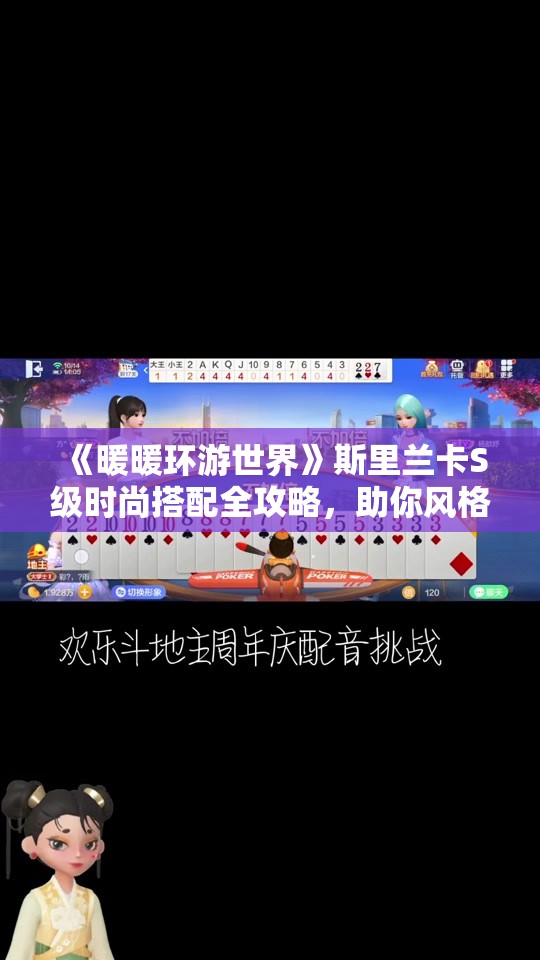 《暖暖环游世界》斯里兰卡S级时尚搭配全攻略，助你风格之旅大升级
