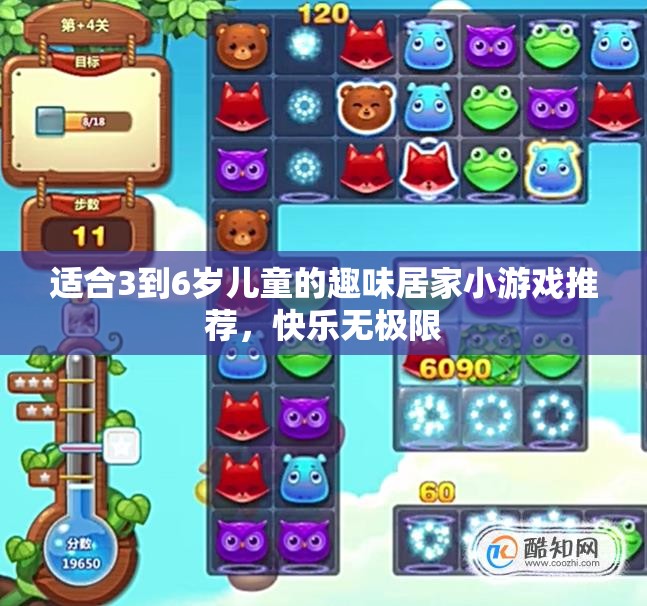 适合3到6岁儿童的趣味居家小游戏推荐，快乐无极限