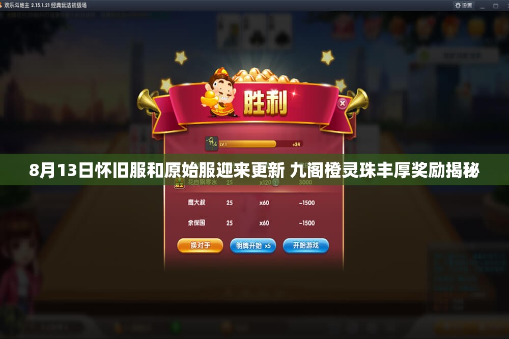 8月13日怀旧服和原始服迎来更新 九阁橙灵珠丰厚奖励揭秘